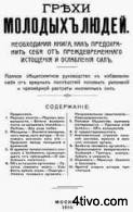 'Грeхи
