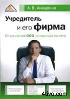 'Учредитель