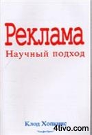 'КлодХопкинс
