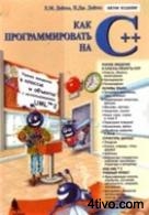 'Как