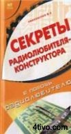 'Секреты