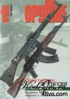 Оружие № 10 2003