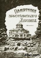 'Памятники
