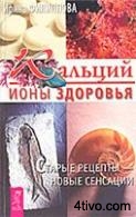 'Кальций 'Кальций