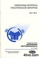 Хирургия кисти
