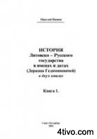 'История