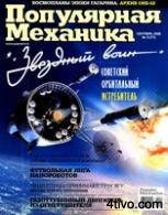 'Журнал Популярная механика