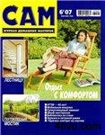 Сам. № 6 2007г.
