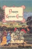 'Рыцари
