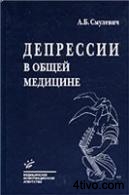 'Депрессии