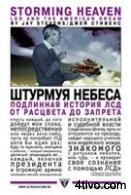'Штурмуя