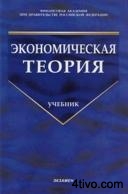 'Экономическая