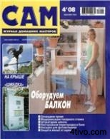 Сам. № 04 2008г.