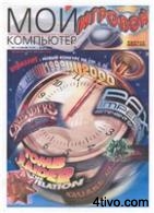 'Журнал Мой компьютер (игровой)