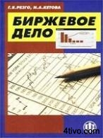 'Биржевое