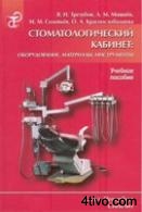 'Стоматологический