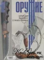 Оружие № 1 2004