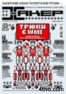 Журнал "Хакер" октябрь 2008