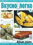 'Вкусно
