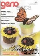 Дело вкуса № 11 2008