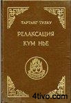'Тартанг