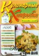 'Кулинарные
