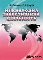 'Международная