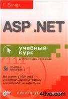 ASP .NET. Учебный курс