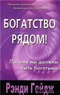 'Богатство