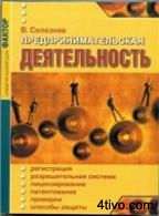 Предпринимательская деятельность