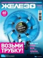 Журнал Железо Июль 2008 (№53)