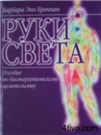 'Руки