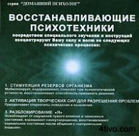 'Восстанавливающие