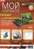 Мой Компьютер (Украина) №22(526)