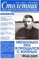'Столетник
