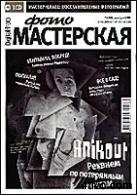 Digital Photo МАСТЕРСКАЯ (декабрь 2008г.)