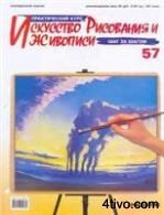 'Журнал Искусство рисования и живописи