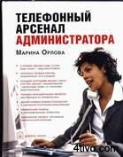 'Телефонный