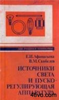 'Источники