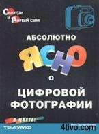 'Абсолютно