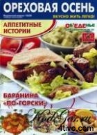 'Объеденье.