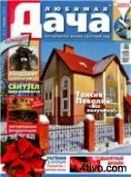 'Любимая