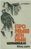 'Промышленный