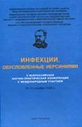 '”ИНФЕКЦИИ,