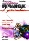 'Объектно-ориентированное