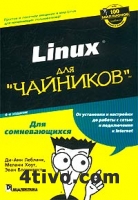 Ди-Анн Лебланк, Мелани Хоуг, Эван Бломквист Linux для "чайников"