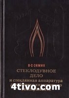 Стеклодувное дело