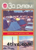 Журнал За рулем №9 1979