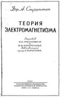 Теория электромагнетизма