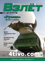 Взлёт №12 2007 год